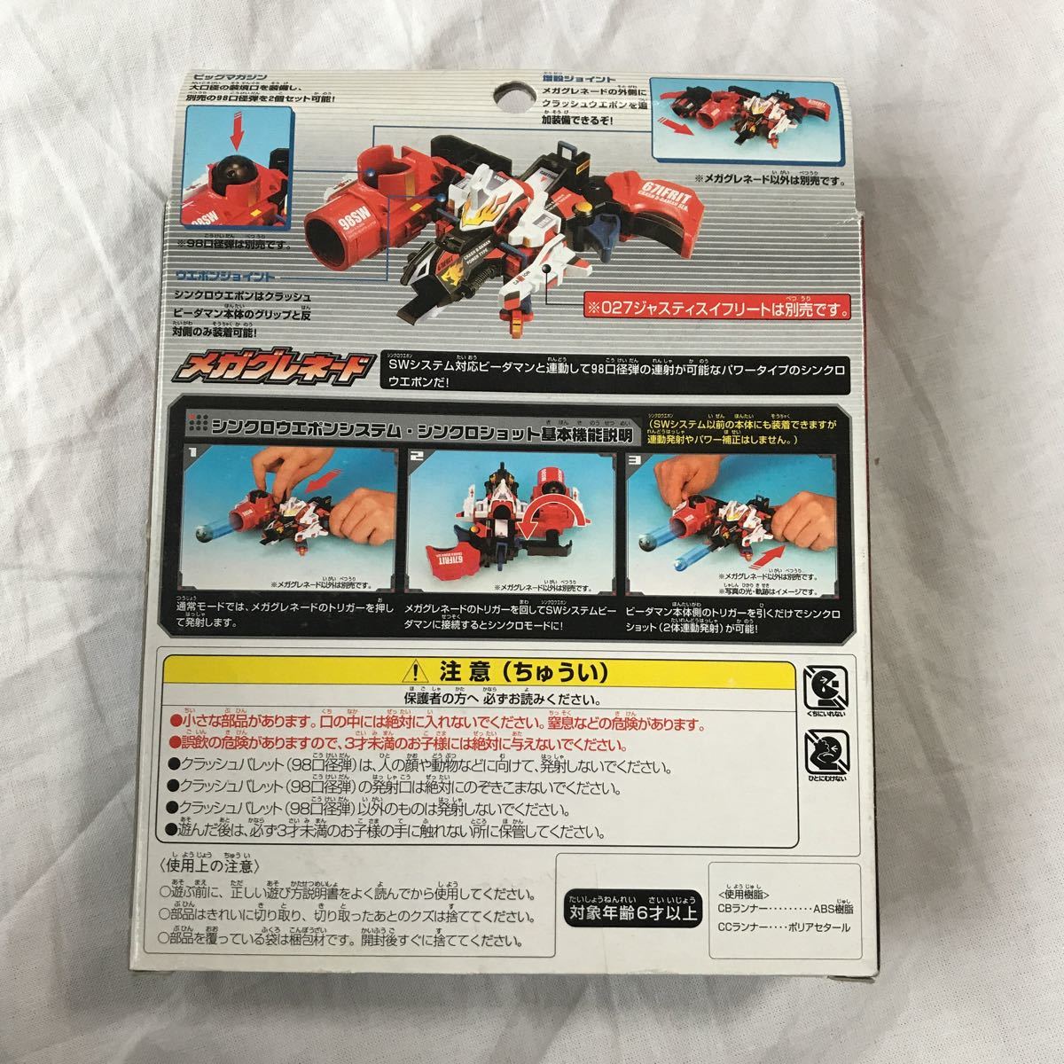 【未開封】クラッシュビーダマン　メガグレネード 未開封 クラッシュビーダマン メガグレネード クラッシュビーダマン