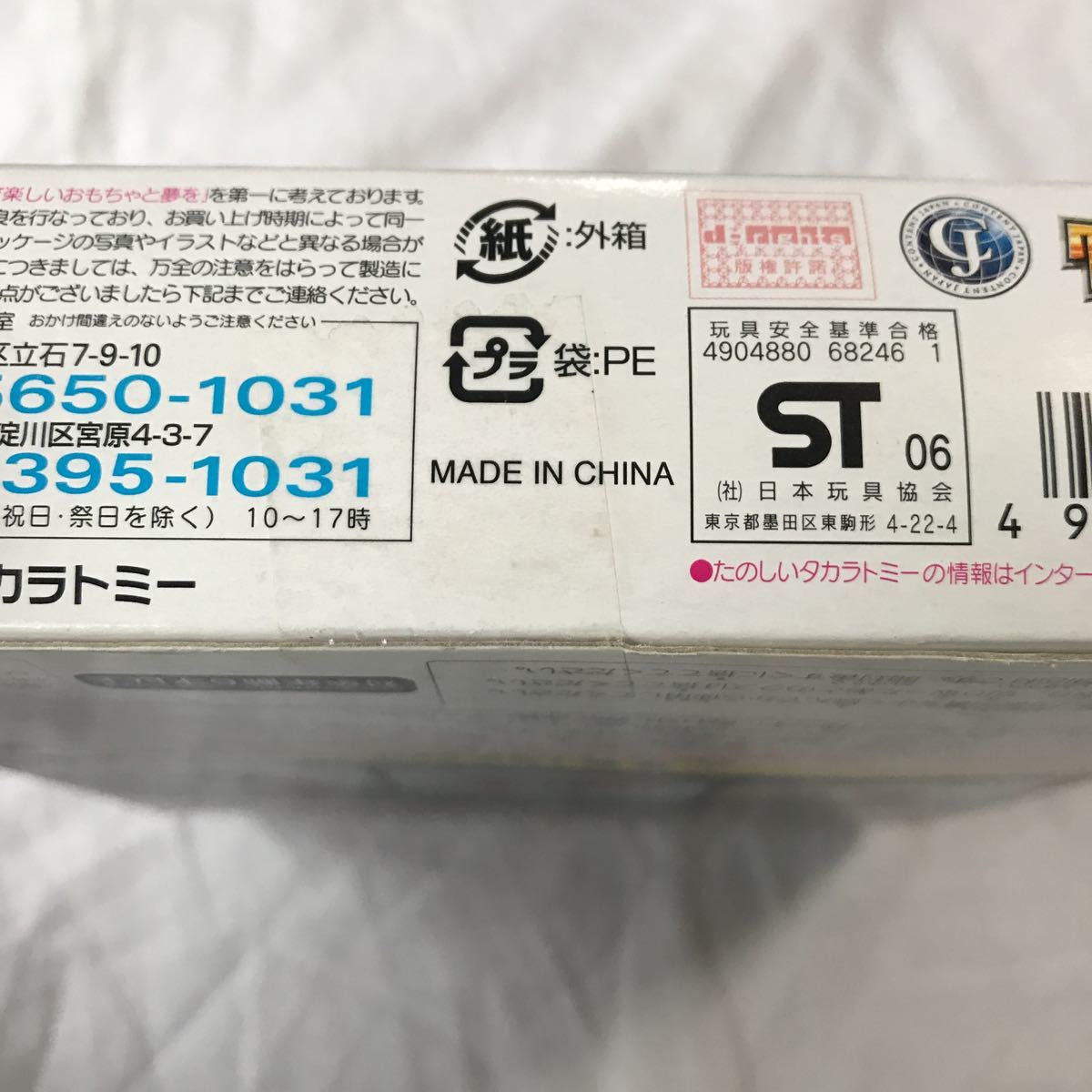 未開封 クラッシュビーダマン メガグレネード クラッシュビーダマン