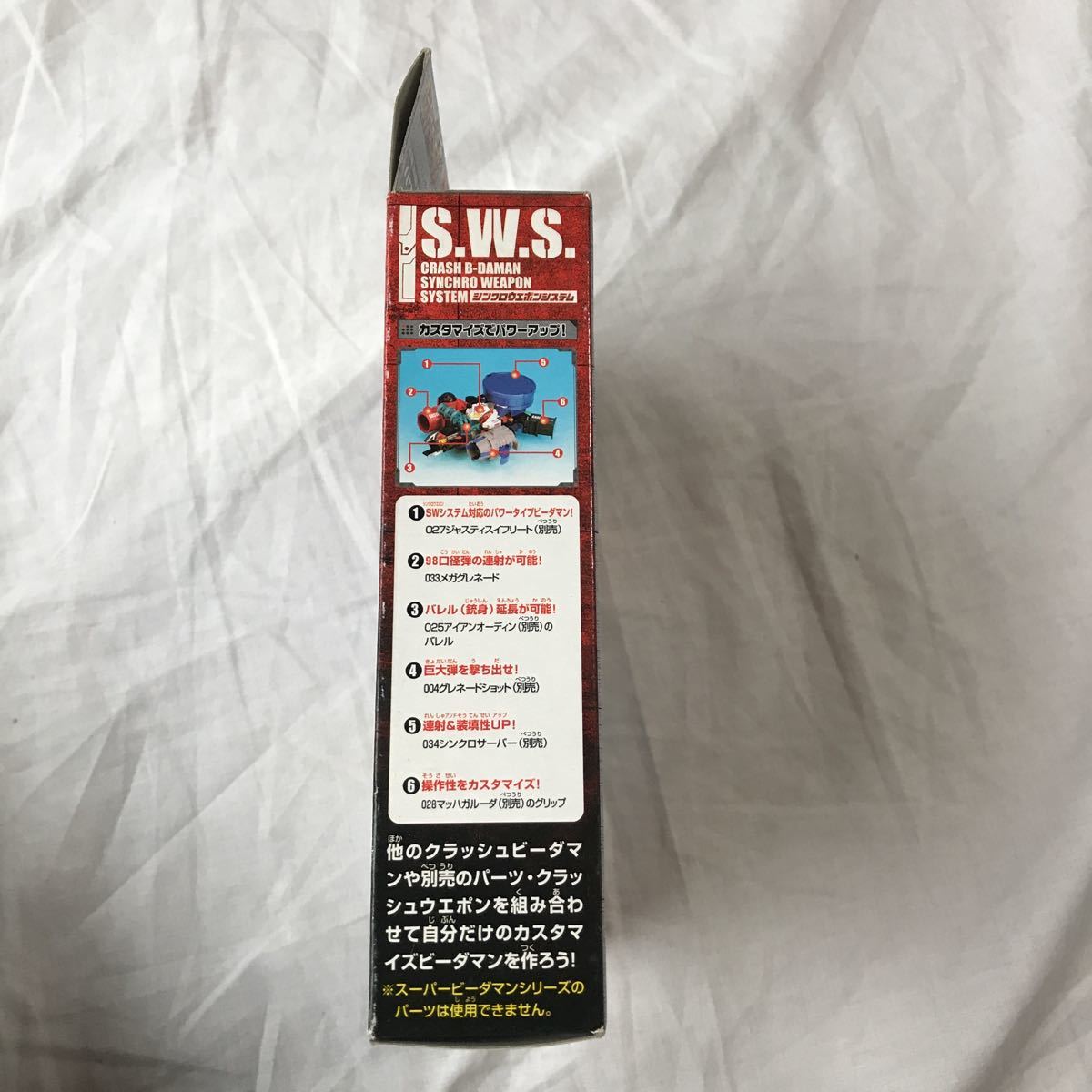 未開封 クラッシュビーダマン メガグレネード クラッシュビーダマン