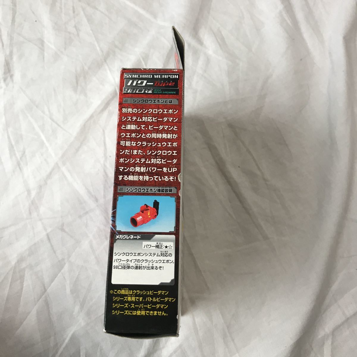 未開封 クラッシュビーダマン メガグレネード クラッシュビーダマン