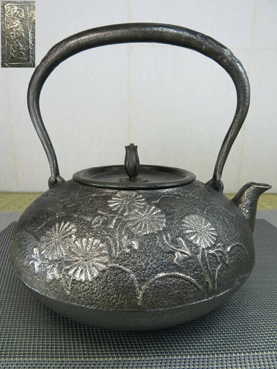 頑固》硬鉄（砂鉄含有）南部 内藤造 銅蓋 小菊花紋 鉄瓶 茶道具 夕霧