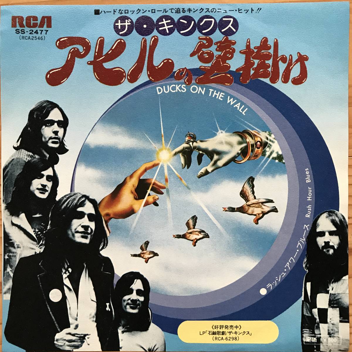 Kinks The EP アヒルの壁掛け ザ・キンクス -キンクス 白ラベル SS