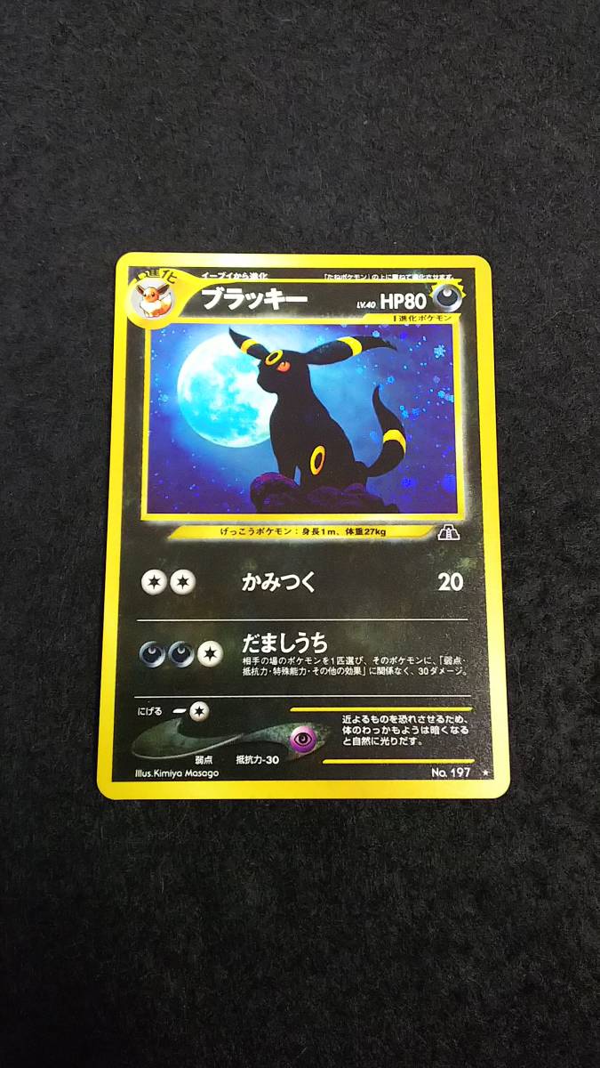 ポケモンカード 旧裏面 ブラッキー ブラッキー 旧裏 ポケモンカード 訳