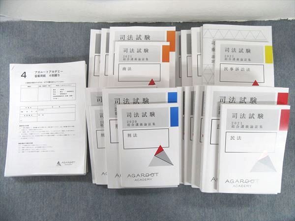 最新2027】アガルート 刑法 総合講義論証集 書籍一覧 アガルート出版・書籍