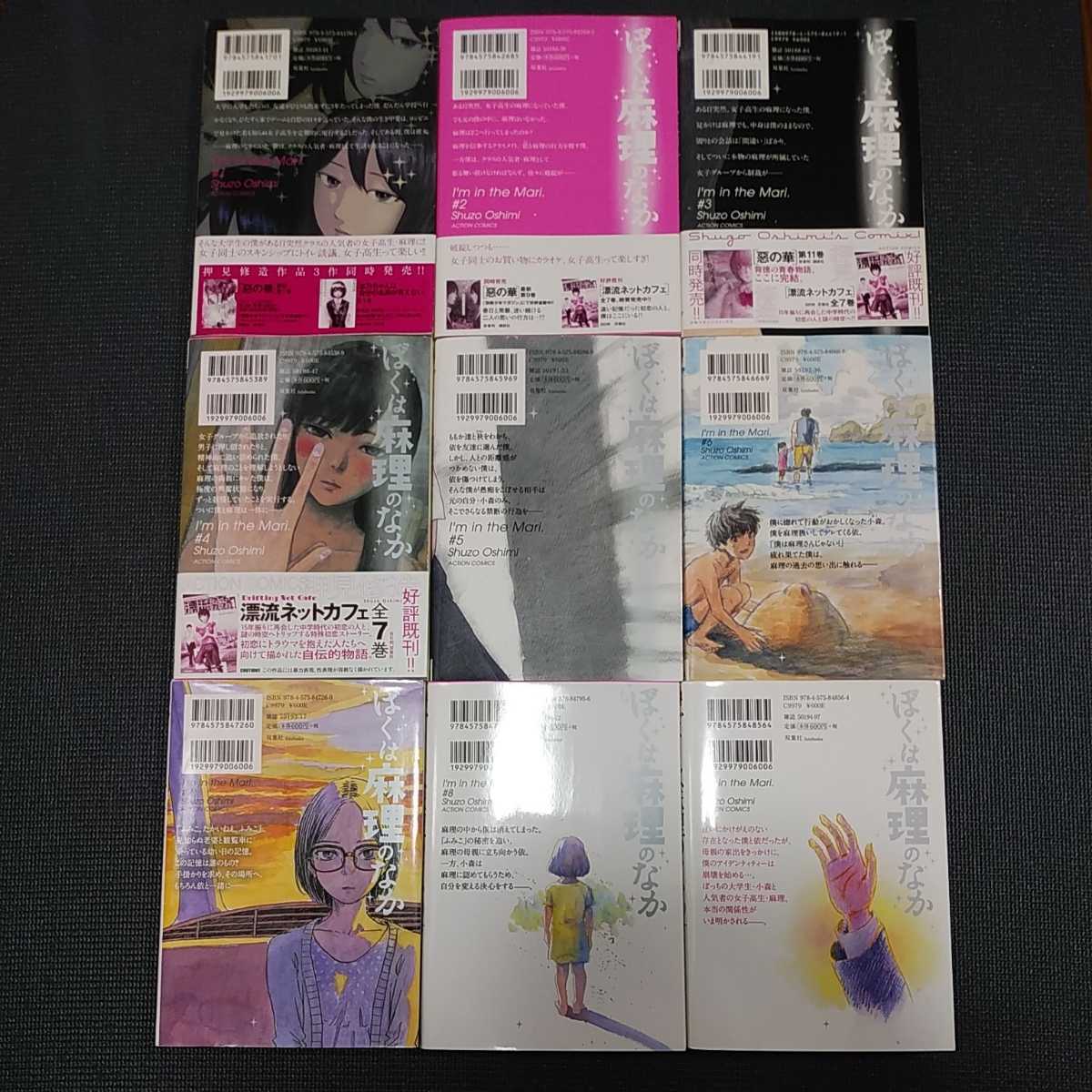 最安値に挑戦 ぼくは麻理のなか 全9巻セット Www Hallo Tv