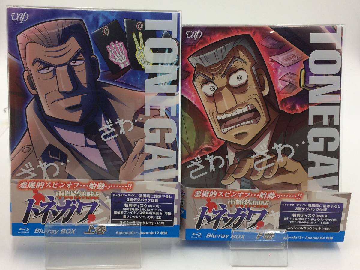 中間管理録トネガワ 上巻 DVD-BOX 中間管理録トネガワ DVD-BOX 全2巻