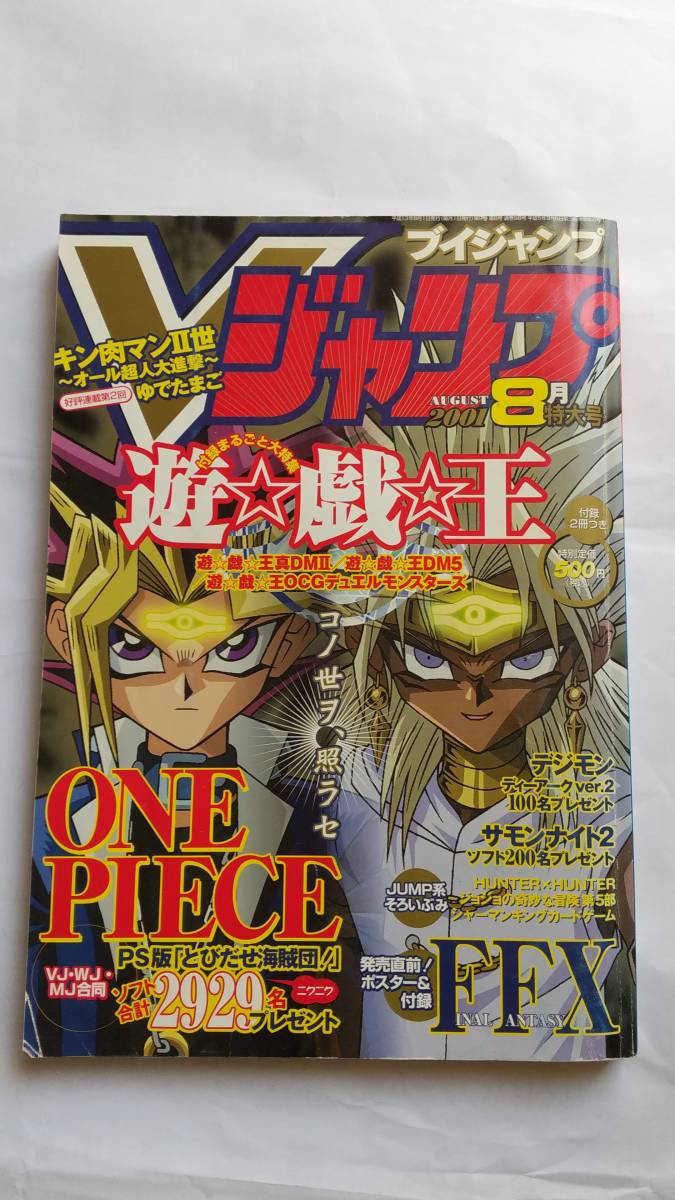 Vジャンプ2001年8月号 遊戯王 デジモン テレビゲーム 売買されたオークション情報 Yahooの商品情報をアーカイブ公開 オークファン Aucfan Com Vジャンプ2001年8月号 遊戯王 デジモン テレビゲーム 売買されたオークション情報 Yahooの商品情報をアーカイブ公開 オークファン Aucfan Com