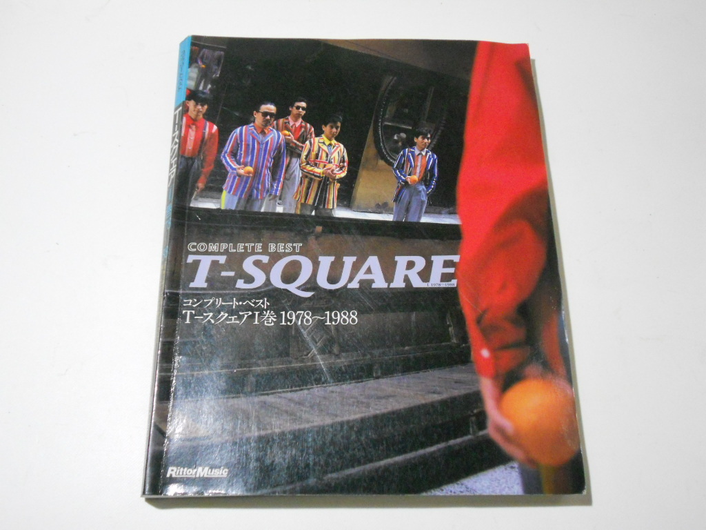 ☆T-SQUARE バンドスコア コンプリート・ベスト☆楽譜 Tスクエア Ⅰ巻