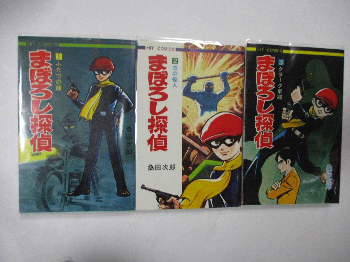 まぼろし探偵(完全版) 全9巻セット 収納箱付き