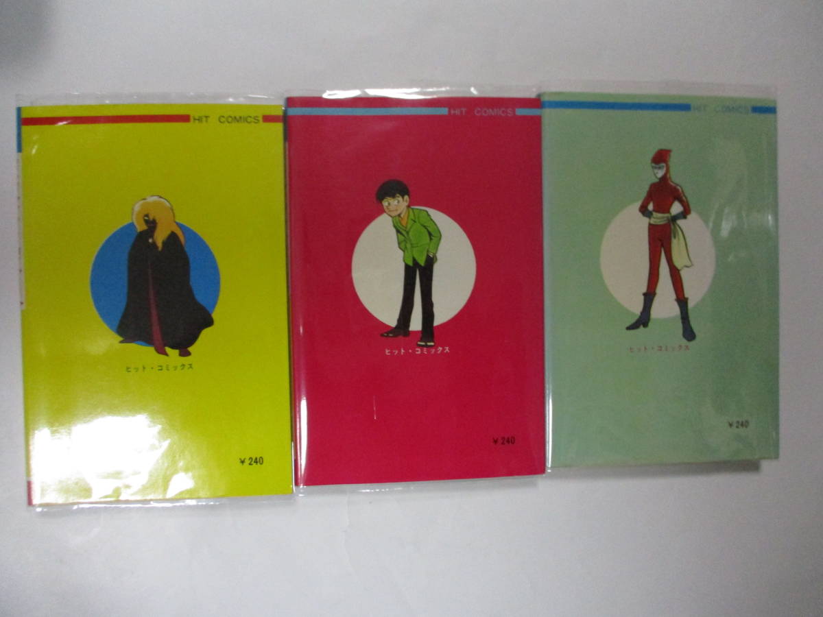 まぼろし探偵(完全版) 全9巻セット 収納箱付き