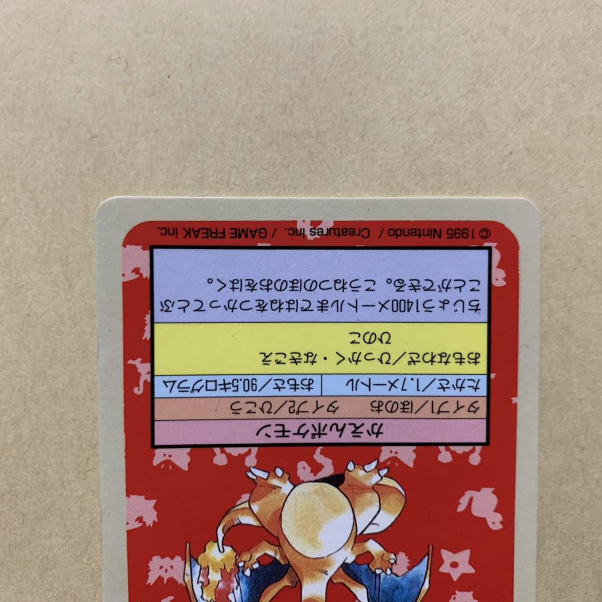 美品・希少】ポケモン トップサン リザードン 青色 青裏 1990年代 
