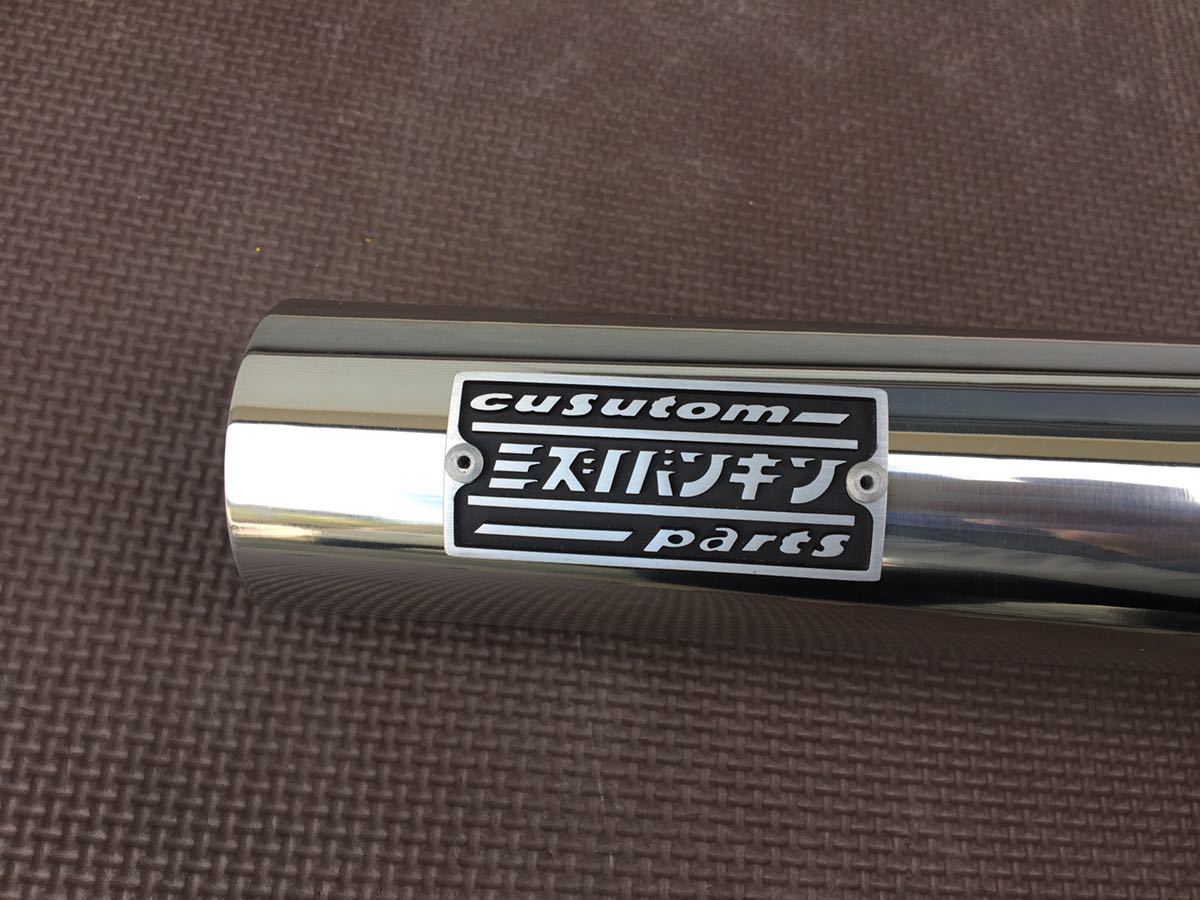 ☆水野鈑金 ダックス DAX 2型用 ステンレス マフラー ショート管 中古 