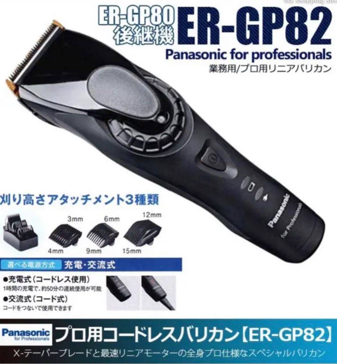 パナソニック プロリニアバリカン | Panasonic ER-GP82-K ER-GP82 プロ 