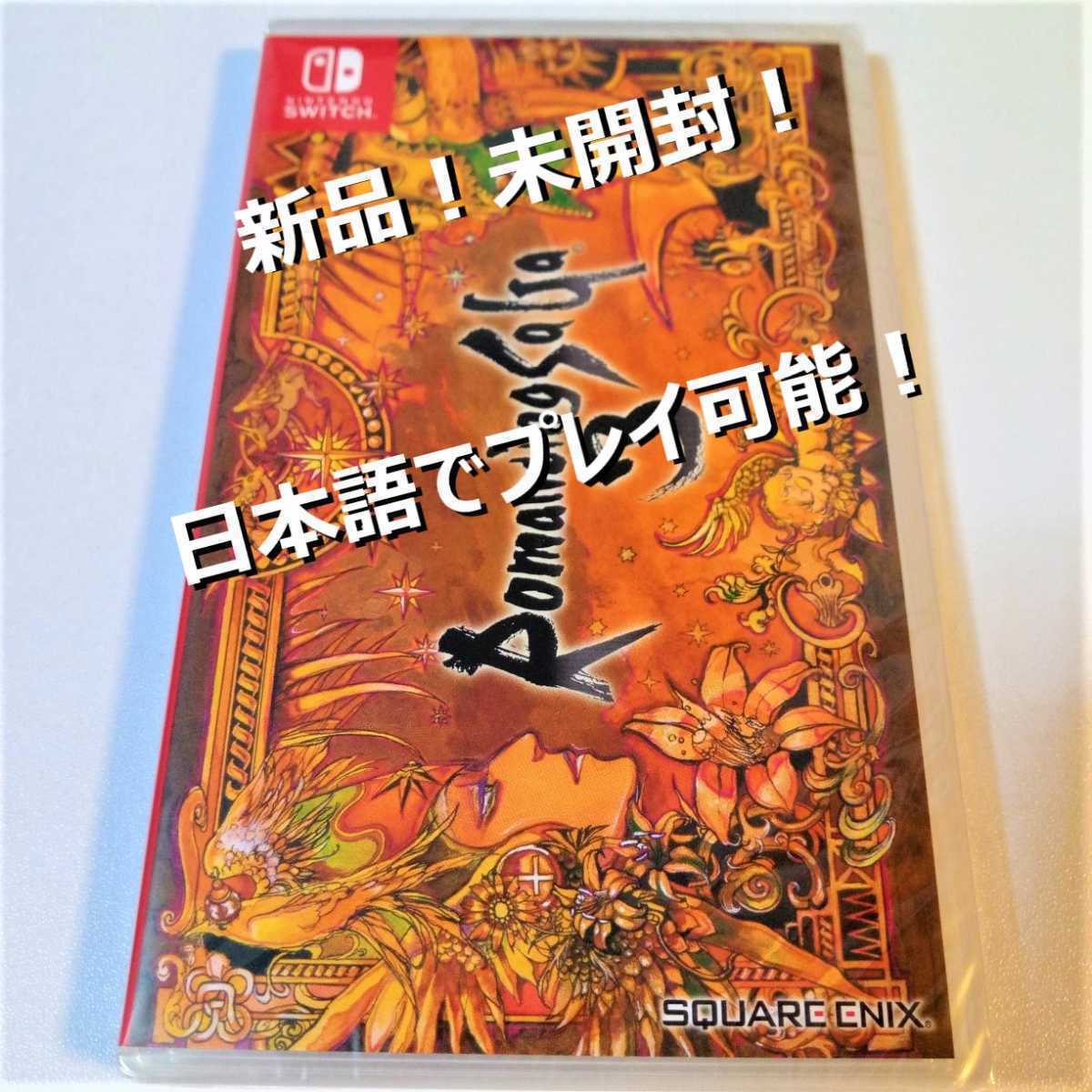 激レアロマンシングサガ3（Switch版） ロマサガ3リマスター版