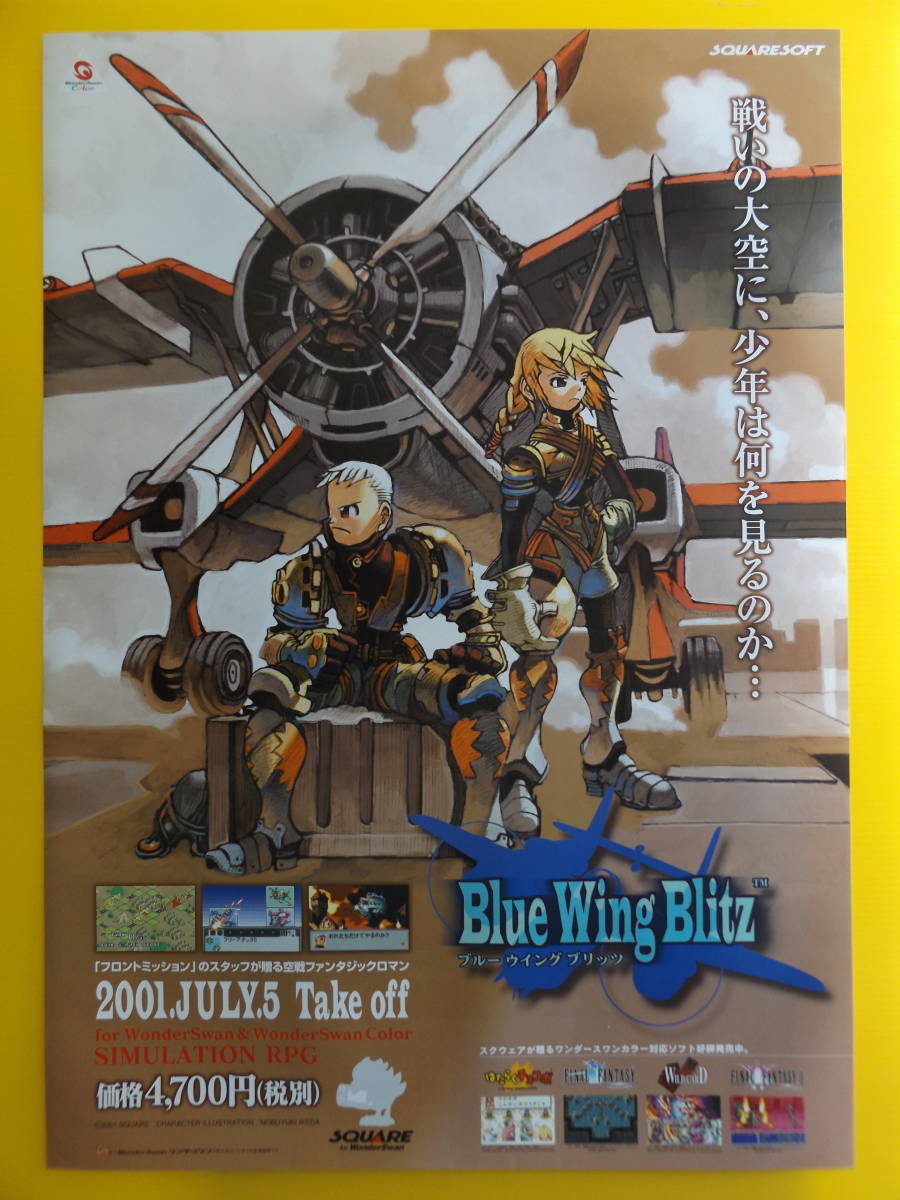 B2サイズポスター ブルーウイングブリッツの広告用です。 【公式通販】