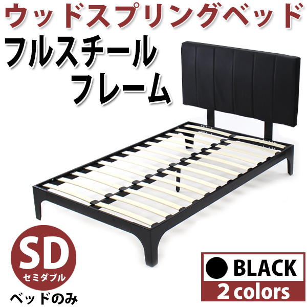 フルスチールベッド セミダブル ブラック 黒 ロータイプベッド ◇紹介