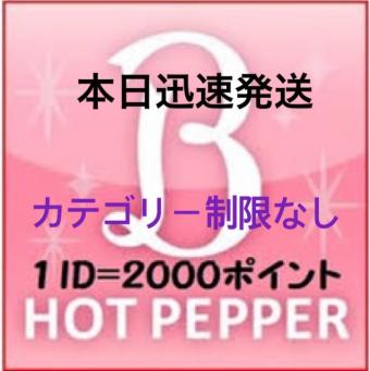 ホットペッパービューティー 00ポイント カテゴリー制限なし クーポン ギフト券 ポイント 匿名可能 ビューティー ヘルスケア 売買されたオークション情報 Yahooの商品情報をアーカイブ公開 オークファン Aucfan Com