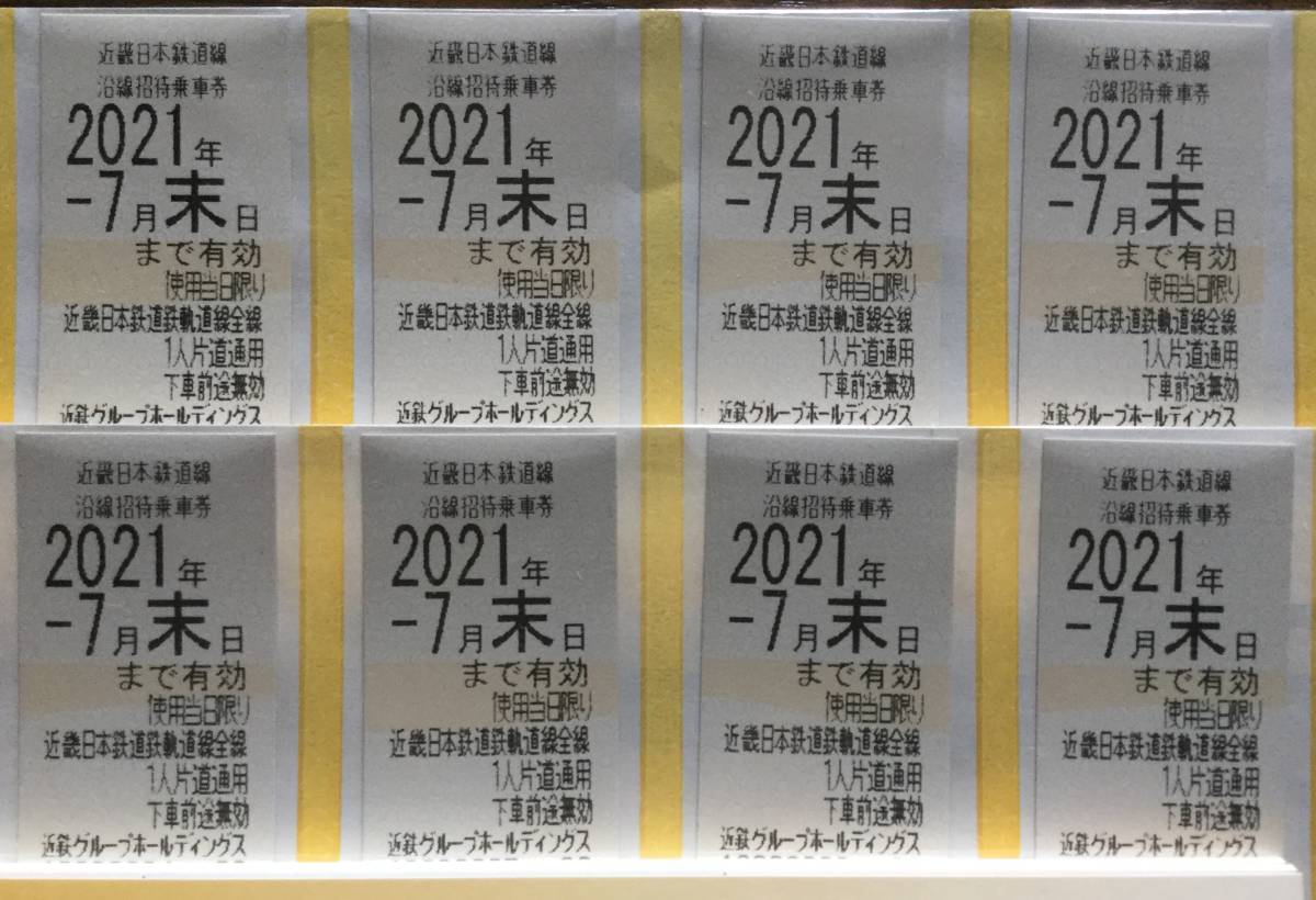 近鉄株主優待乗車券８枚・優待冊子2冊 近鉄 株主優待乗車券 8枚 株主優待冊子 1冊 近鉄 株主優待乗車