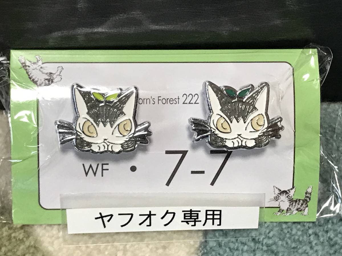 わちふぃーるどダヤンナンバーアクセサリーの値段と価格推移は？｜1件