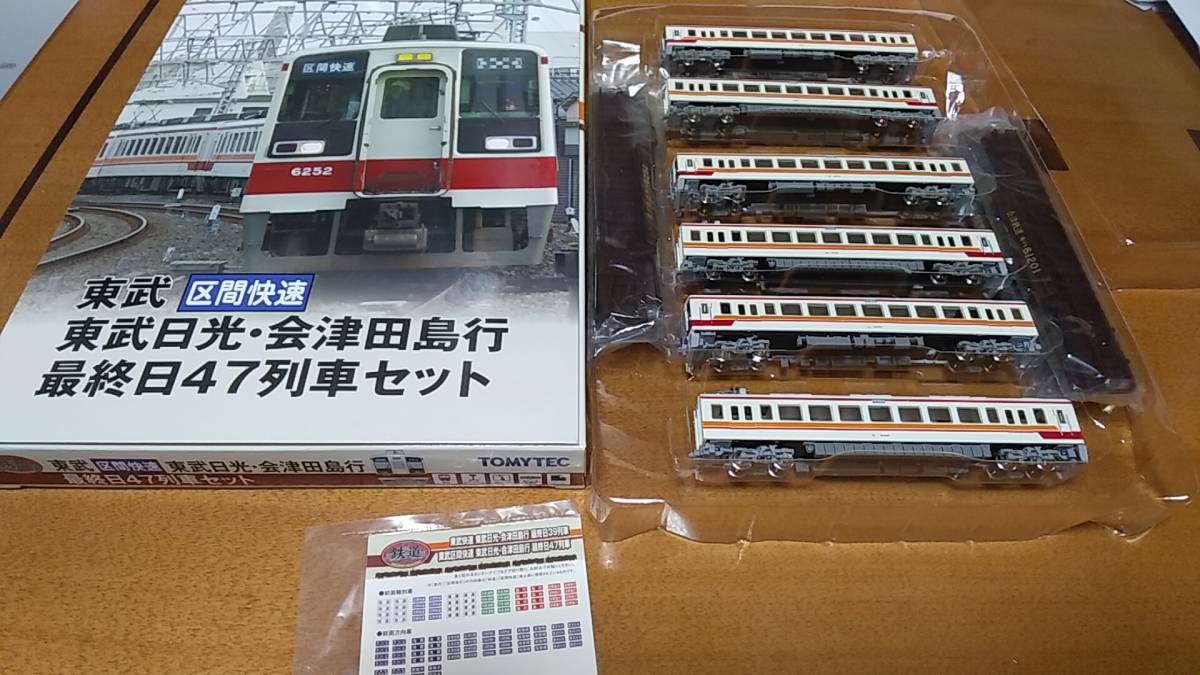 鉄道コレクション 東武日光・会津田島行 区間快速 東武 - 東武区間快速 