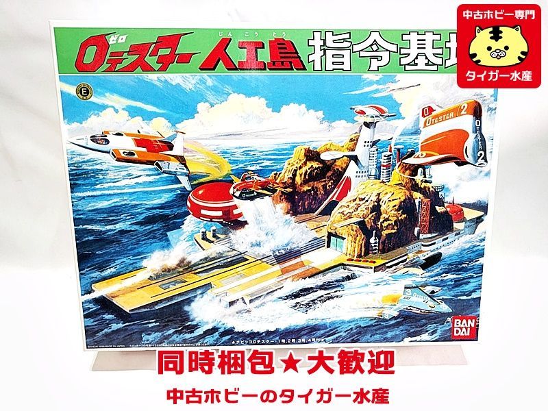 バンダイ 0テスター 人工島 指令基地「ゼロテスター(0テスター)」　同時梱包OK!　プラモデル★S