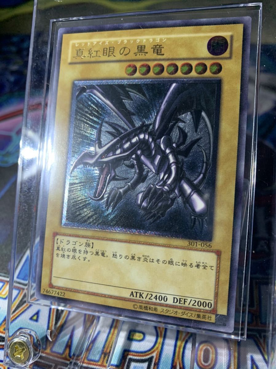 ②【完美品級】レッドアイズブラックドラゴン 真紅眼の黒竜 三期