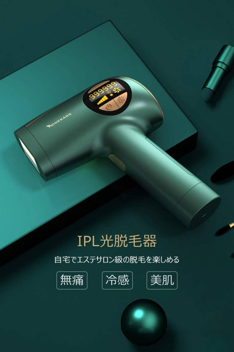 脱毛器 IPL光脱毛器 冷却機能 光美容器 冷感脱毛器 家庭