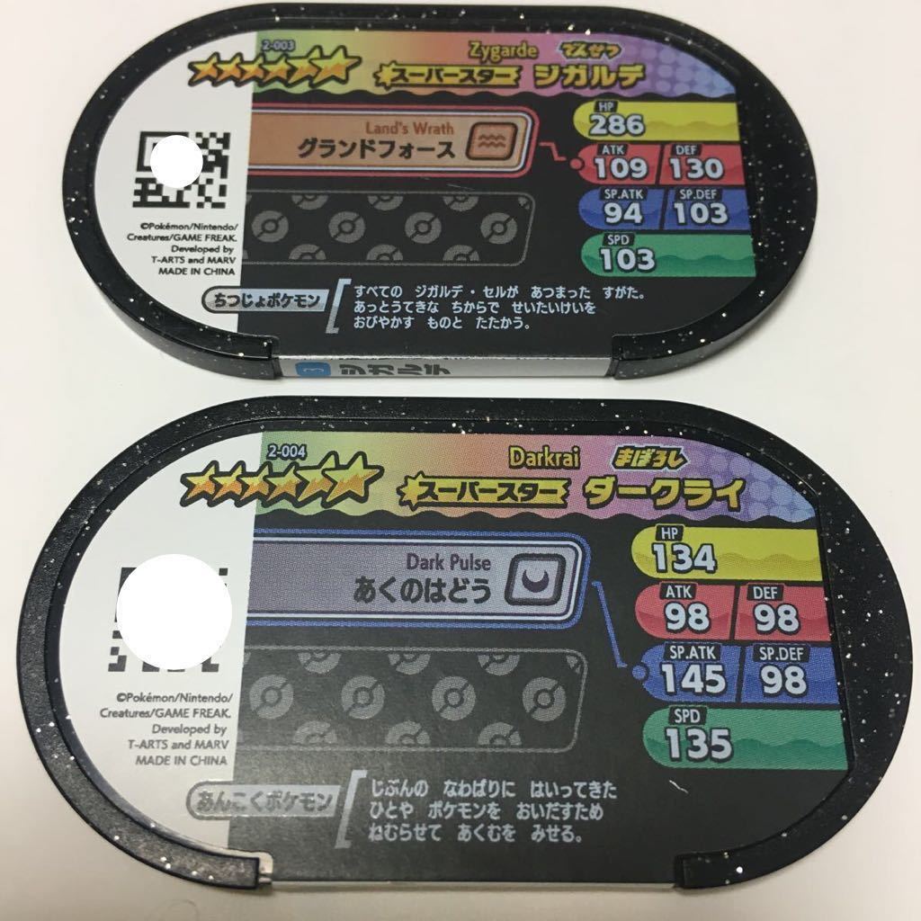 ポケモンメザスタ 6 ジガルデ ダークライ スーパースター メザスタ 2弾 ポケモントレッタ 売買されたオークション情報 Yahooの商品情報をアーカイブ公開 オークファン Aucfan Com
