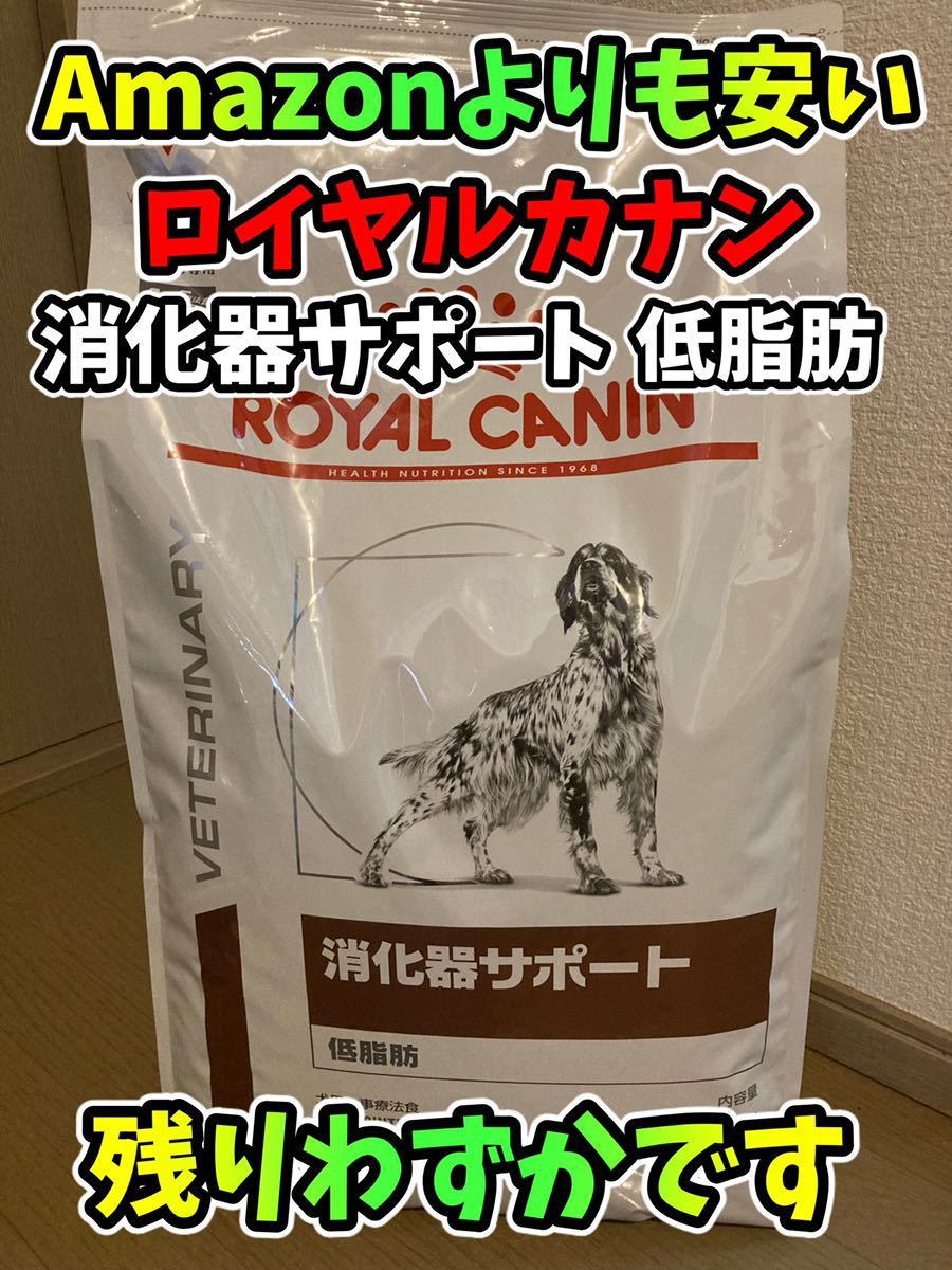 ロイヤルカナン 消化器サポート 低脂肪 8kg 【公式通販】