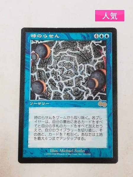時のらせん⁄Time 時のらせん | mtg マジックザギャザリング リマスター」注