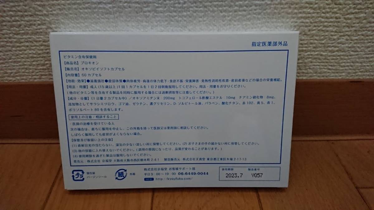 京福堂 プロキオン Procyon 60カプセル 1ケース 【公式通販】