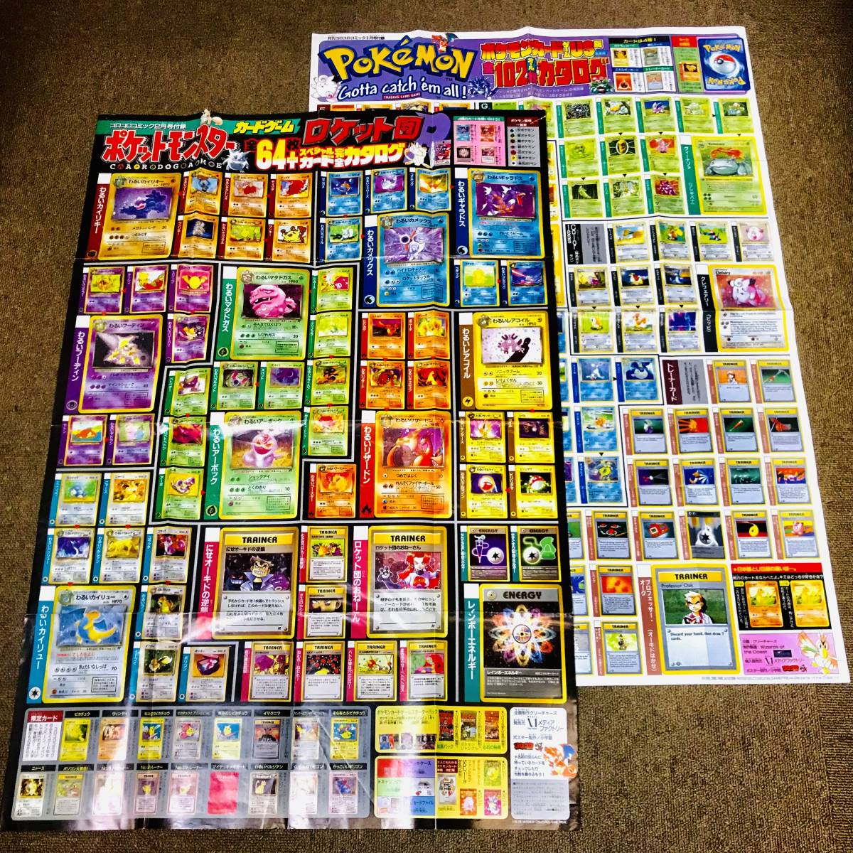 当時物 コロコロコミック 付録 / ポケットモンスター カードカタログ 