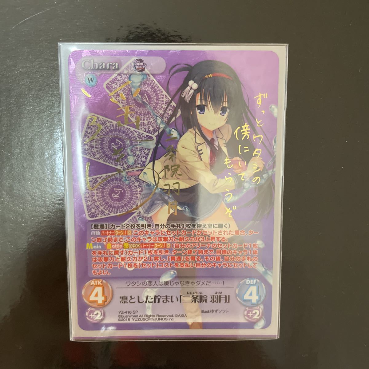 格安，得価 Chaos TCG SP 凛とした佇まい 二条院 羽月 サイン RIDDLE JOKER ゆずソフト(その他)｜売買されたオークション情報、yahooの商品情報をアーカイブ公開 - オークファン その他