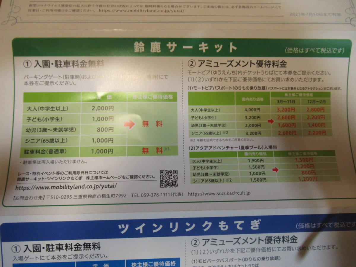 【送料無料】ホンダ株主優待券(鈴鹿サーキット・ツインリンクもてぎ)_2