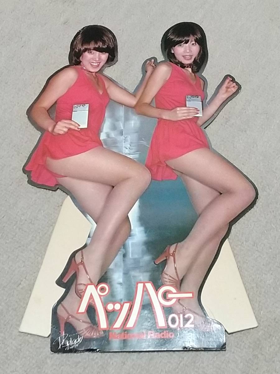 【驚きの破格値，品質保証】 ピンクレディー ナショナルラジオ ペッパー０１２ 立て看板(ピンクレディ)｜売買されたオークション情報、yahooの商品情報をアーカイブ公開 - オークファン は行