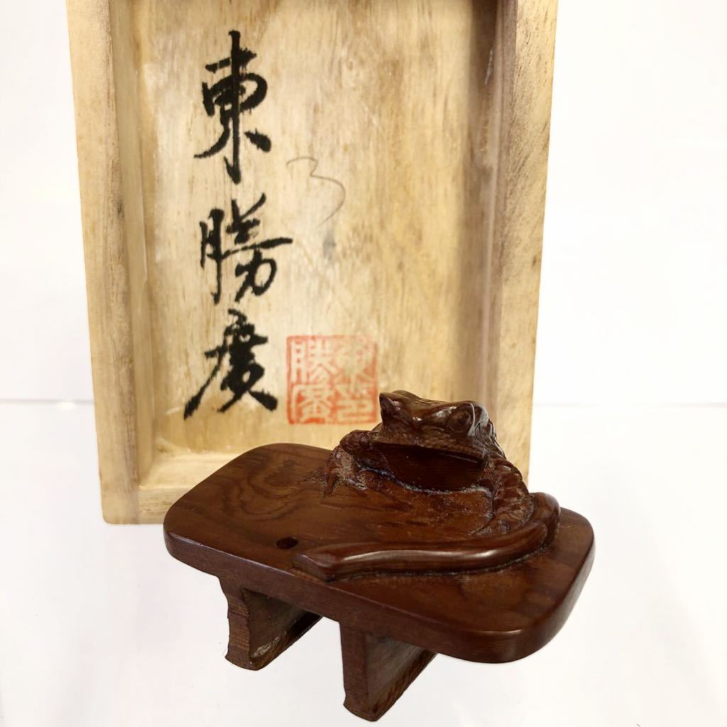 出土 古代信仰 古 骨董 発掘 祭祀 陰陽石 男根石 女陰石 生殖器崇拝