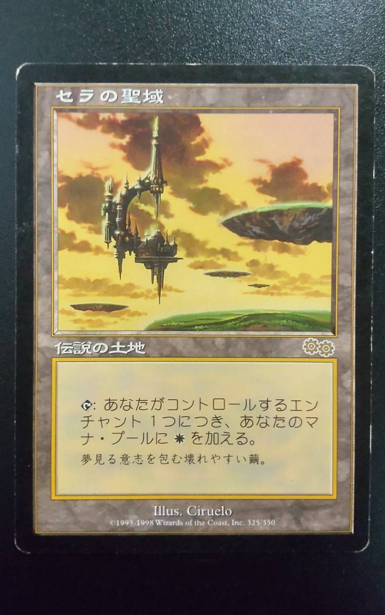 お取置き セラの聖域/Serra's Sanctum [USG] 日本語 傷あり 1枚 Sanctum セラの聖域