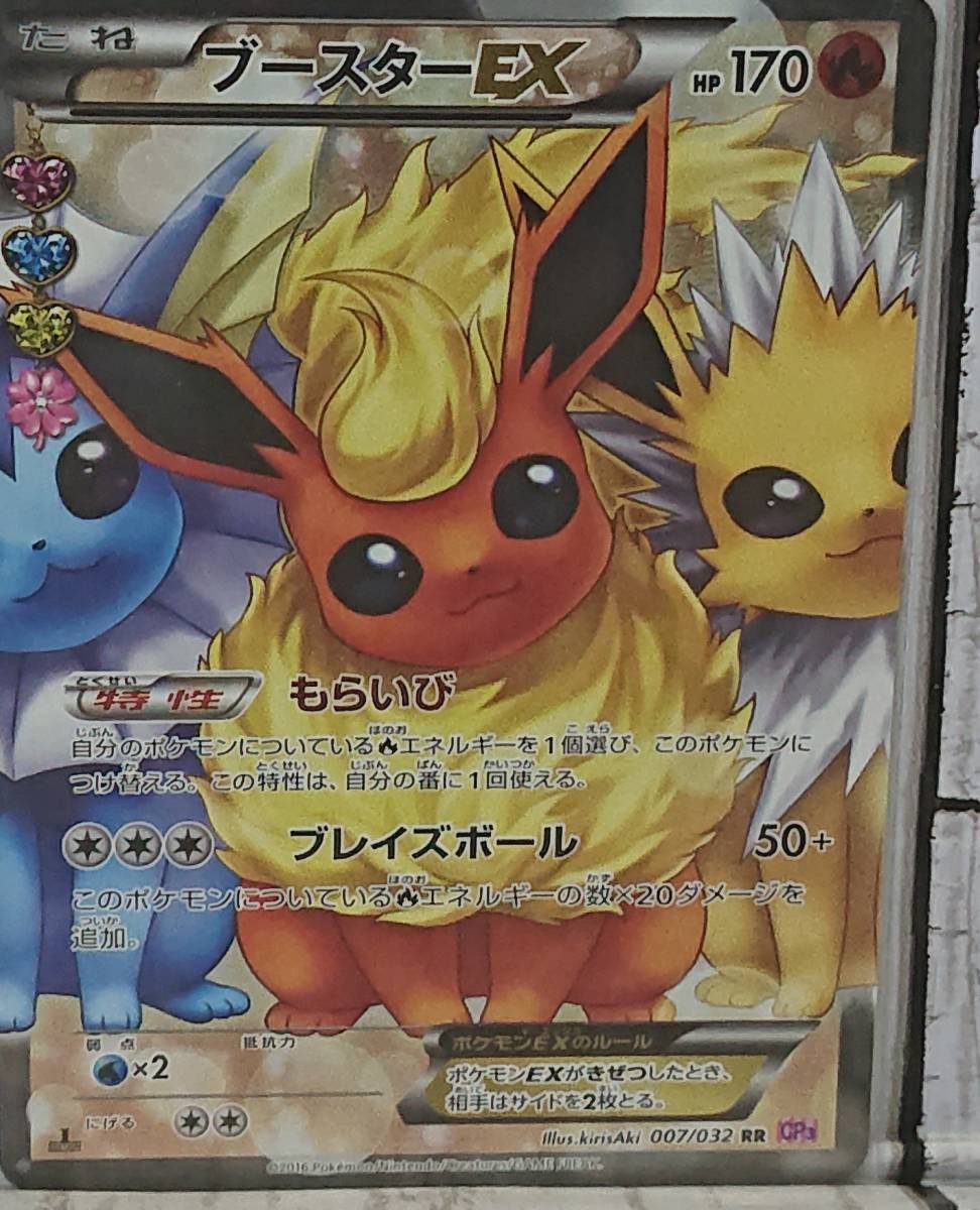 E02-6413 中古品 ポケモンカード ブースターEX RR(ダブルレア)カード