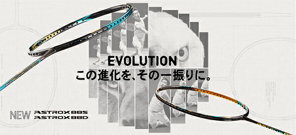 ○新発売・新品未使用 YONEX アストロクス88D プロ（4U5） 【公式通販】