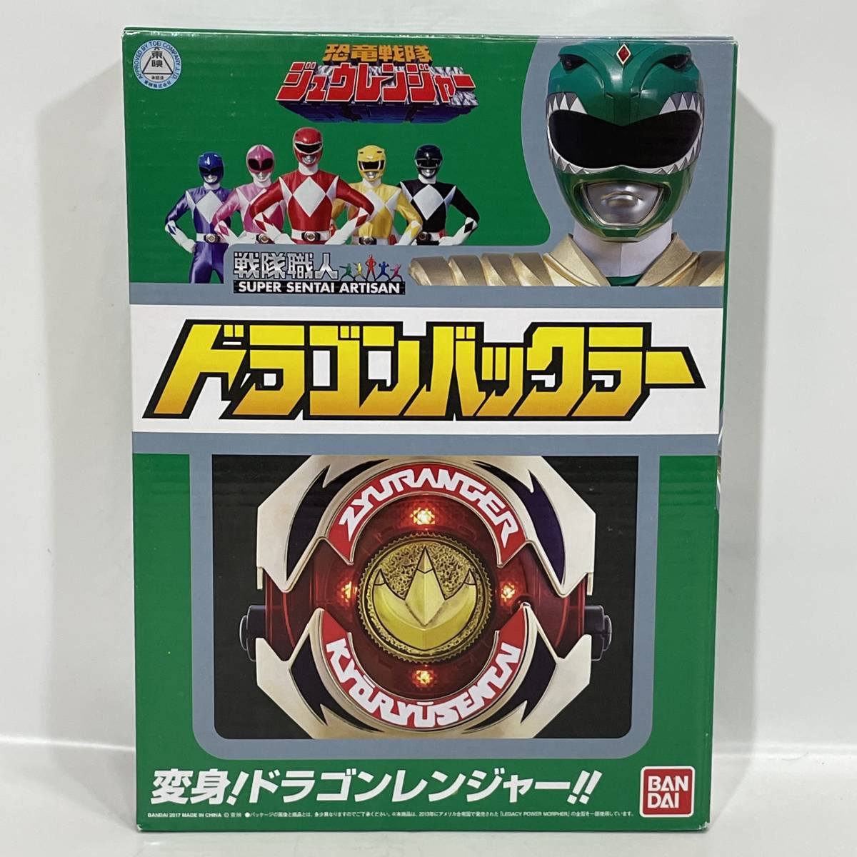 恐竜戦隊ジュウレンジャー ダイノバックラー ドラゴンバックラー 守護