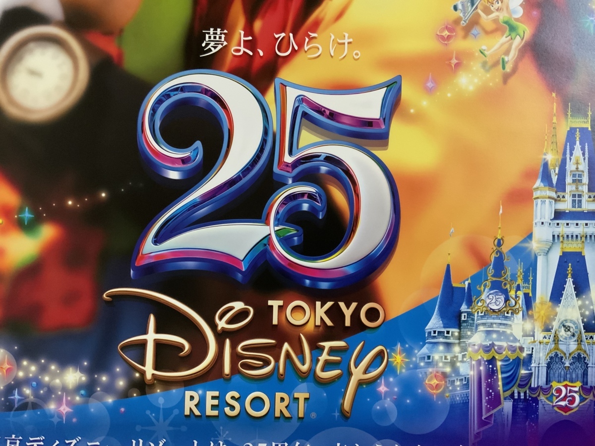 東京ディズニーランド 25周年 ミッキー 子供 ティンカーベル シンデレラ城 ポスター 印刷物 レトロ くkaら Bp 196 ポスター 売買されたオークション情報 Yahooの商品情報をアーカイブ公開 オークファン Aucfan Com