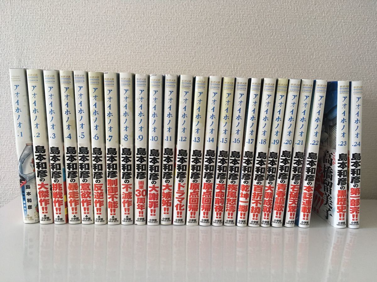 アオイホノオ 1〜32巻セット／島本和彦 Amazon.co.jp: アオイホノオ