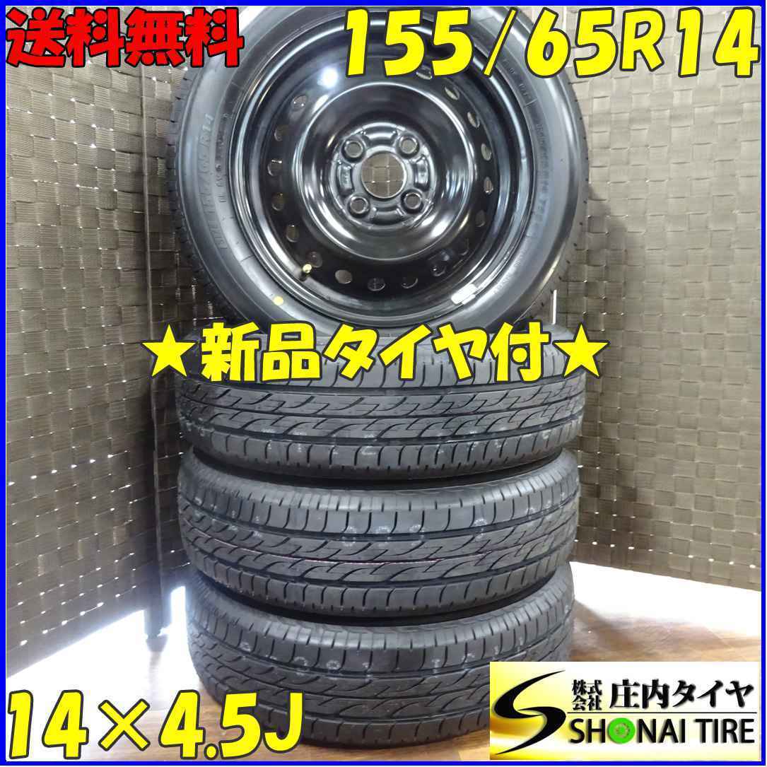 ◆新品◆4本SET!◆NO，A4785◆会社宛 送料無料◆155/65R14 ×4.5J 75S◆夏 ブリヂストン ネクストリー 2021年製 ホンダ純正スチール付 N-BOX