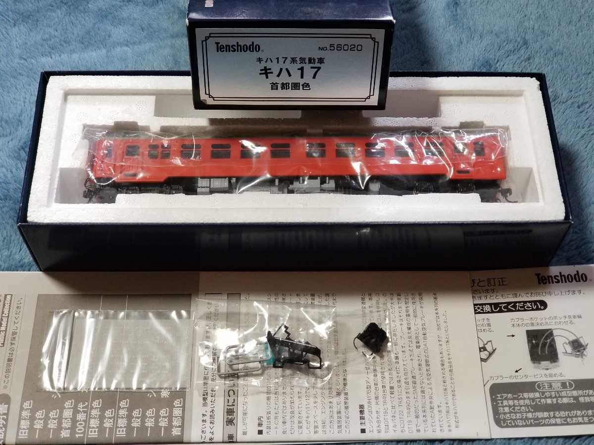 天賞堂 首都圏色 0 キハ11 気動車 キハ17系気動車 HOゲージ