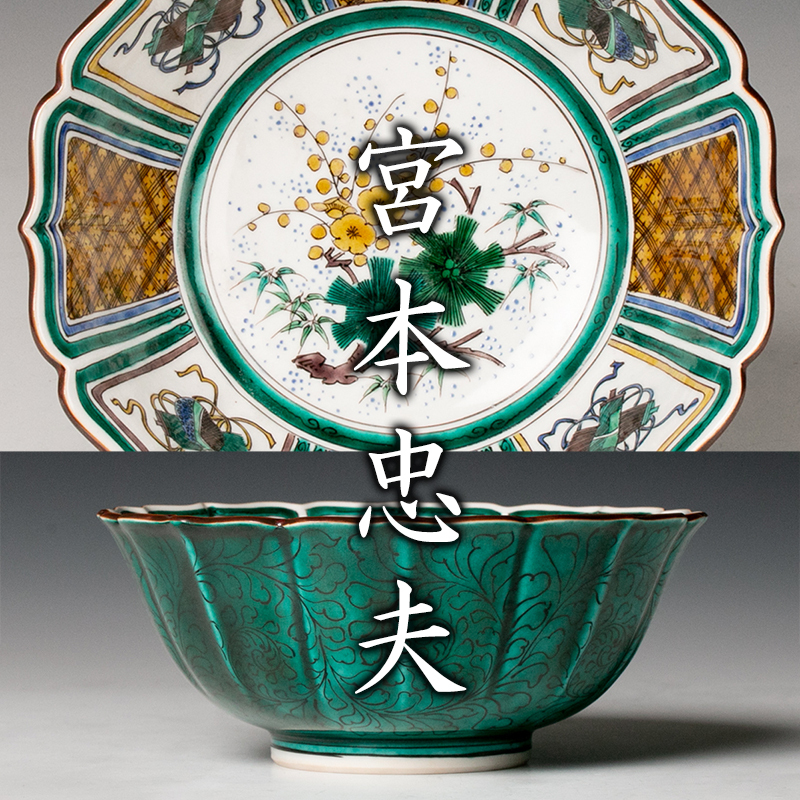 九谷焼細密菓子器（共箱付き） 2026年最新Yahoo!オークション -九谷焼 菓子鉢の中古品・新品・未 宮本