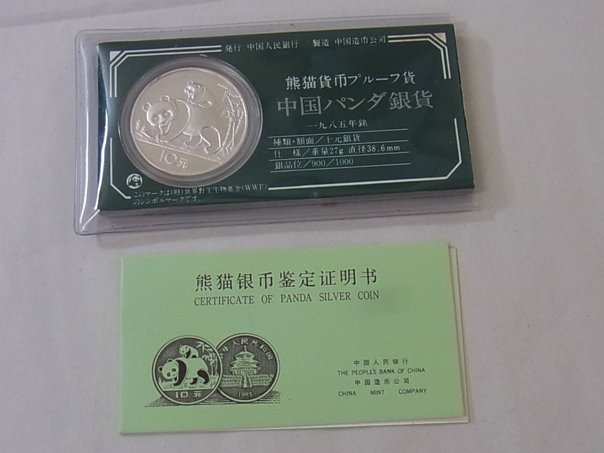 130413H08-0418H-000041□中国人民銀行□② 1985年 10元プルーフ銀貨 