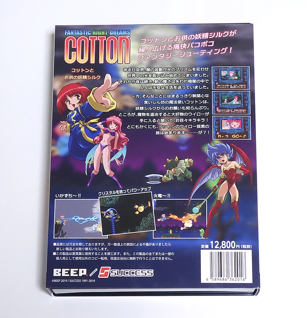 【X68000】 コットン COTTON 5インチ X68000 コットン（COTTON）BEEP Ver／5インチFD版◇動作OK : コットン