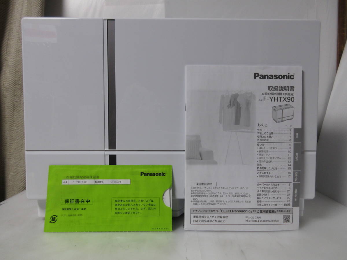 パナソニック 衣類乾燥除湿機 F-YHTX90 Panasonic 中古 ナノイーX 2020
