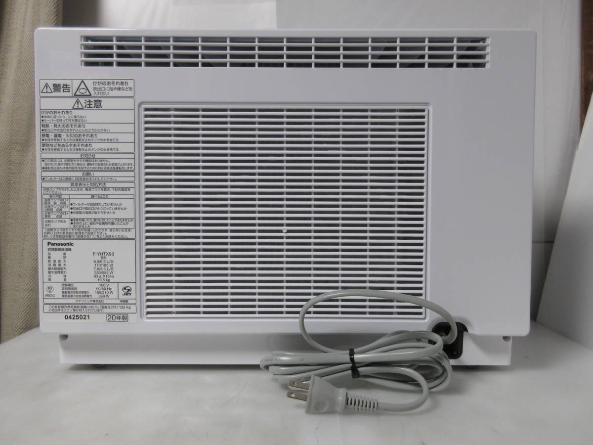 パナソニック 衣類乾燥除湿機 F-YHTX90 Panasonic 中古 ナノイーX 2020