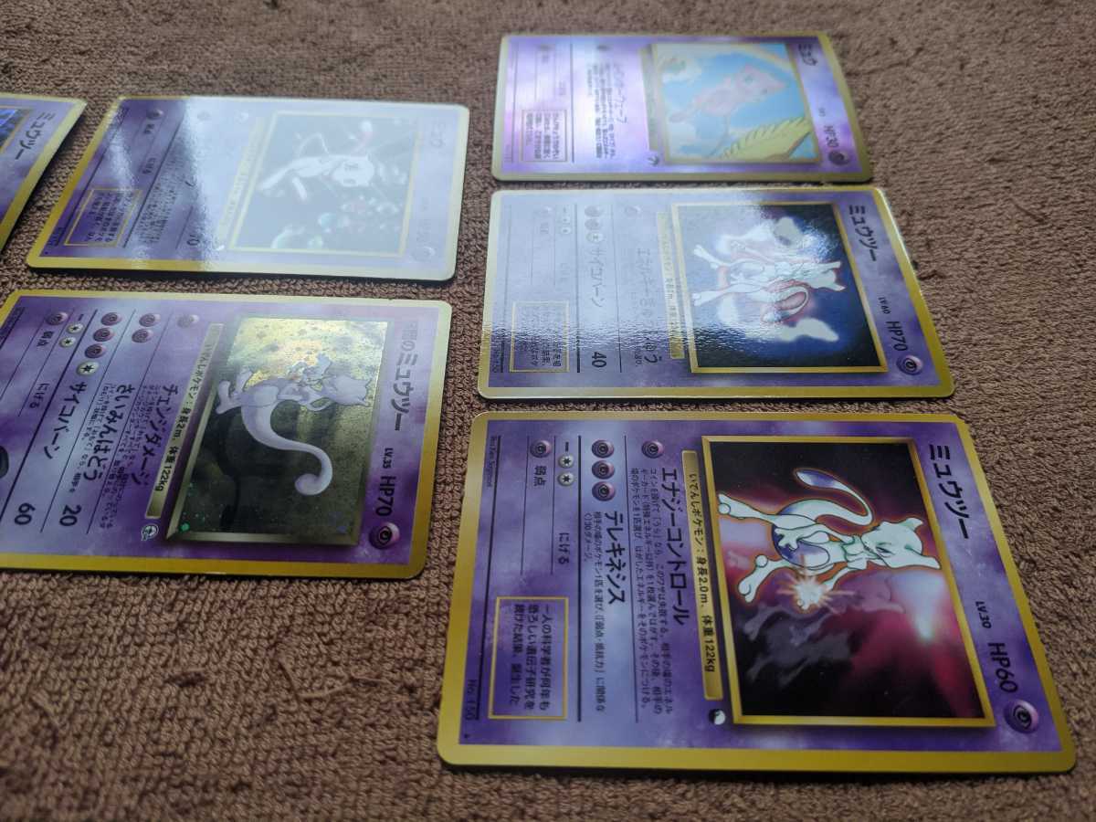ポケモンカード ミュウ 旧裏 旧裏面 セット セット売り ミュウツー 1枚 